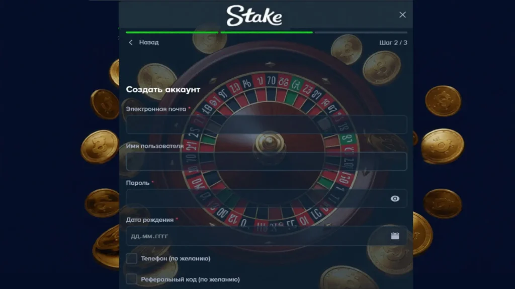 Регистрация в Stake Casino: быстро, просто, анонимно.